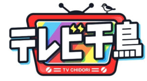 世界の渡辺直美はインスタフォロワーもスゴイw口パク芸で大悟もノブも撃沈?!テレビ千鳥の反響!