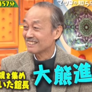 大熊進一の万華鏡博物館の評判や場所!結婚や年収wiki経歴を調査!【マツコの知らない世界】